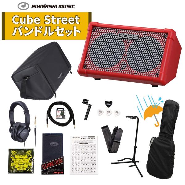 BOSS / CUBE Street II Battery-Powered Stereo Amplifier Red (ギタリスト向けバンドルセット)  ギター本体購入の際の同時購入おすすめ！(PTNB)