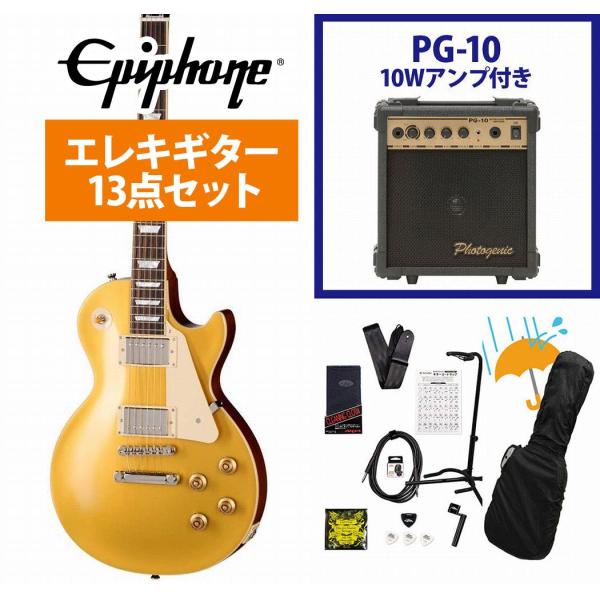 Epiphone / Inspired by Gibson Custom 1957 Les Paul Goldtop Reissue Double Gold エピフォン PG-10アンプ付属エレキギター初心者セットR(YRK)