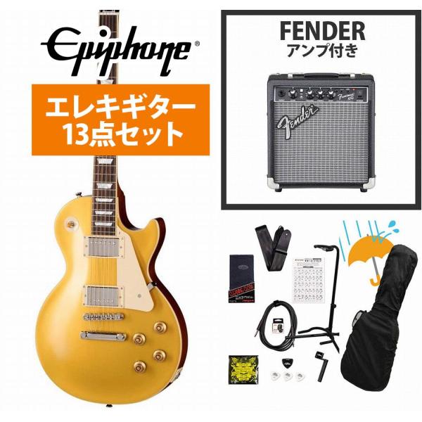Epiphone / Inspired by Gibson Custom 1957 Les Paul Goldtop Reissue Double Gold エピフォン Fender 10Wアンプ付属エレキギター初心者セットR(YRK)