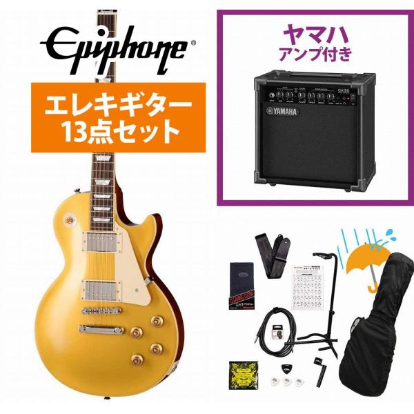 Epiphone / Inspired by Gibson Custom 1957 Les Paul Goldtop Reissue Double Gold エピフォン YAMAHA GA15IIアンプ付属初心者セットR(YRK)