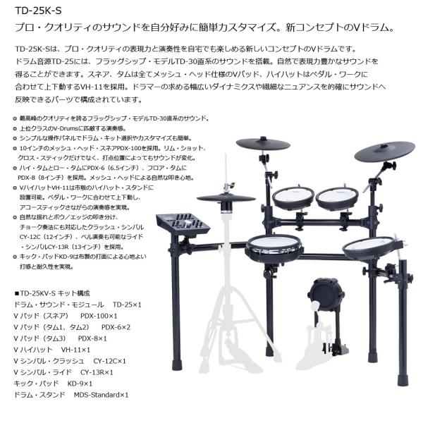 Roland Drum System Td 25k S Tamaスターターパック 電子ドラムセット Yrk Asahi Ad Co Jp