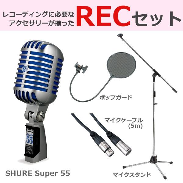 SHURE SUPER 55-J ダイナミックマイク ガイコツマイク Amazon.co.jp: SHURE シュア SUPER 55-J ボーカル用ガイコツ