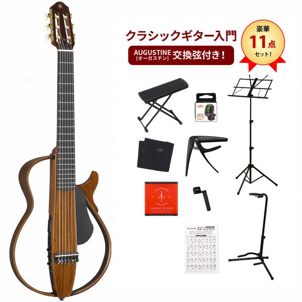 YAMAHA / SLG200NW サイレントギター クラシックギター SLG-200NWクラシックギター入門豪華11点セット