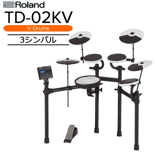 ローランド Roland / TD-02KV 3シンバル拡張 電子ドラムキット ローランド Roland / TD-02KV 3シンバル拡張 電子ドラムキット
