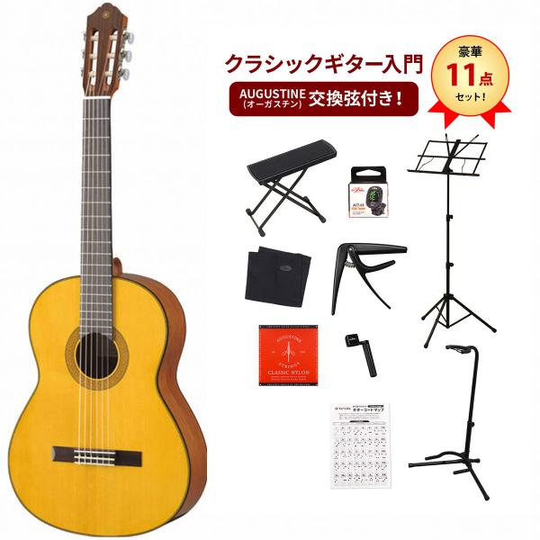YAMAHA / CG142S (単板スプルースTop) ヤマハ クラシックギター ガットギター CG-142Sクラシックギター入門豪華11点セット