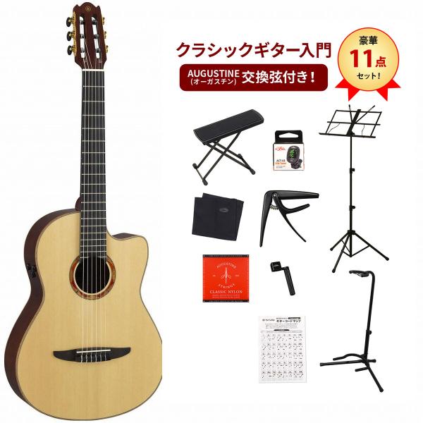 YAMAHA / NCX3 NT(ナチュラル)  ヤマハ エレガット ナイロンストリングス NCX-3クラシックギター入門豪華11点セット