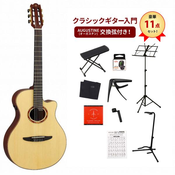 YAMAHA / NTX3 NT(ナチュラル) ヤマハ エレガット ナイロンストリングス NTX-3クラシックギター入門豪華11点セット