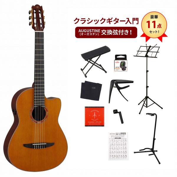 YAMAHA / NCX3C NT ヤマハ エレガット ナイロンストリングス NCX-3Cクラシックギター入門豪華11点セット
