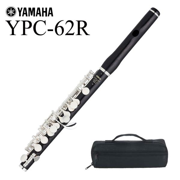 (在庫あり) YAMAHA / YPC-62R ヤマハ ピッコロ PICCOLO 木製 波型唄口 (ケースカバーセット)(5年保証)(YRK)