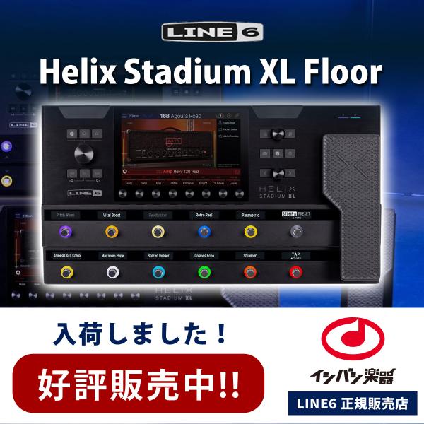 ■Helix Stadium XL Floorの特徴充実したハードウェアパッケージには、高解像度の8インチ・タッチスクリーン、12個の高コントラストOLEDスクリブルストリップ、そしてトゥ・スイッチ付きの高精度エクスプレッション・ペダルが搭...