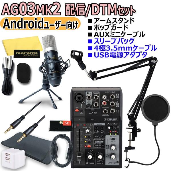 美品 YAMAHA インターフェース配信ミキサー DTM セット AG03MK2 ヤマハ | AG03MK2 - AG Series - 概要
