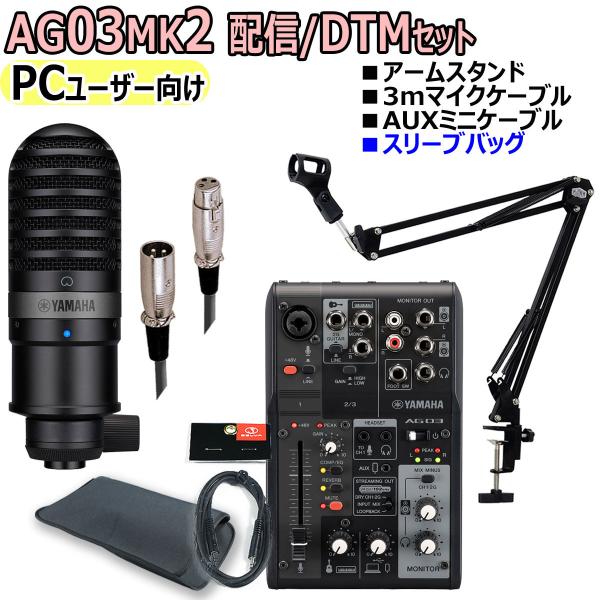 YAMAHA AG03MK2 BLACK PCユーザー向け 配信 DTMセット Amazon.co.jp: YAMAHA / AG03MK2 BLACK PCユーザー向け 配信/DTM