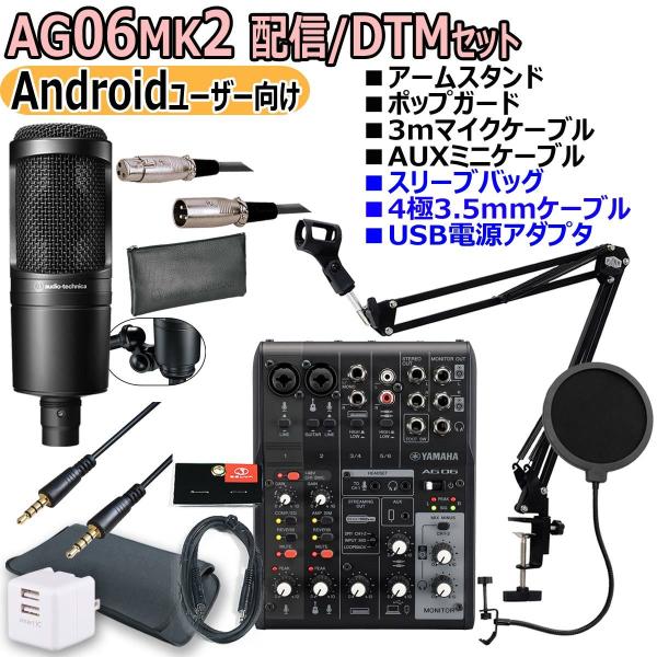 YAMAHA / AG06MK2 BLACK AT2020 Android[U[ zM/DTMZbg