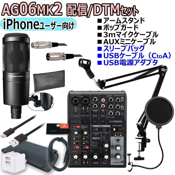 YAMAHA / AG06MK2 BLACK AT2020 iPhone[U[ zM/DTMZbg