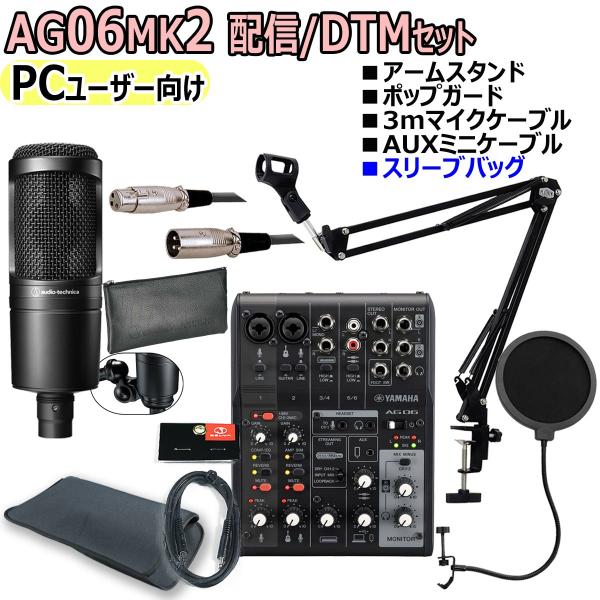 YAMAHA（ヤマハ） YAMAHA / AG06MK2 BLACK AT2020 PCユーザー向け 配信