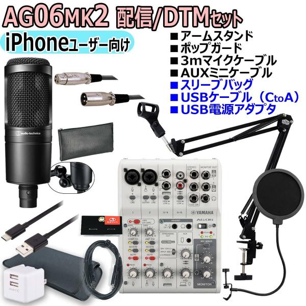 YAMAHA / AG06MK2 WHITE AT2020 iPhone[U[ zM/DTMZbg