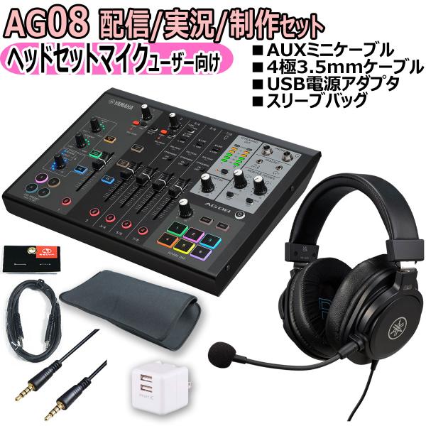 Yamaha マイクミキサー・ワイヤレスヘッドホン セット Amazon | Yamaha AG03MK2 ブラックライブストリーミングキット