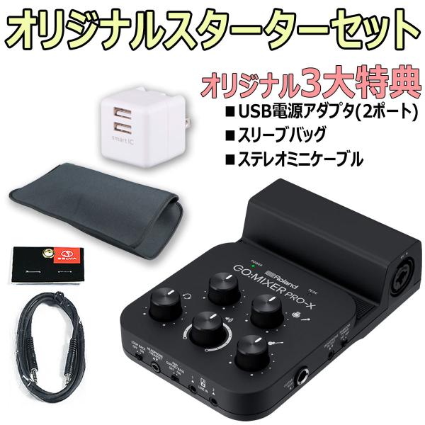 ローランド Roland / GO:MIXER PRO-X スターターセット -USB2 ローランド Roland / GO:MIXER PRO-X スターターセット -USB2