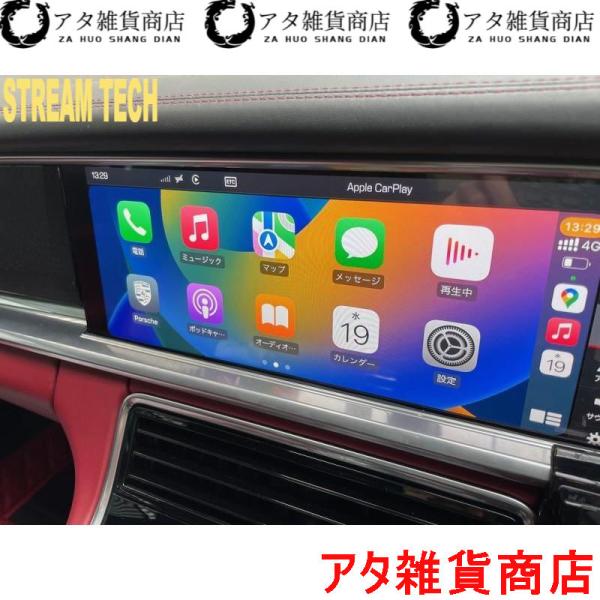 PORSCHE ポルシェ Apple CarPlay 後期 フルスクリーン表示 コーディング 718 ケイマン ボクスター 971 パナメーラ カイエン マカン