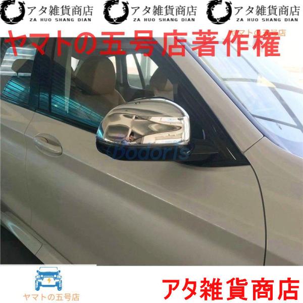 ドアミラー BMW X3 G01 X4 G02 X5 G05 X7 G07 ドアミラーカバー キャップ クロームシルバー カーボン調 2018-2019
