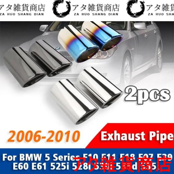 2個ステンレス マフラーマフラーBMW 5シリーズ520I 525I 528I 530I 535D 535I F10 F11 F18 F07 GT E39 E6