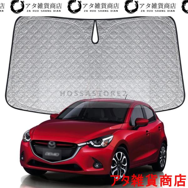 マツダ デミオ フロントサンシェード 車用サンシェード MAZDA2 六層構造 車種専用設計 サンシェード UVカット 高密度生地 日焼け防止 劣化防止 遮光