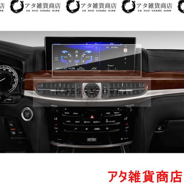 レクサス LEXUS LX 570 URJ201W (2015-2017) 12.3インチ 専用 ナビゲーション 保護フィルム ガラスフィルム 高感度タッチ 気泡ゼロ 指紋防止 飛散防止