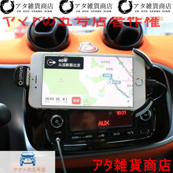 携帯電話ホルダー 車 スマホホルダー 車載 充電 メルセデス スマート 453 フォーフォーフォーツー カーナビゲーション