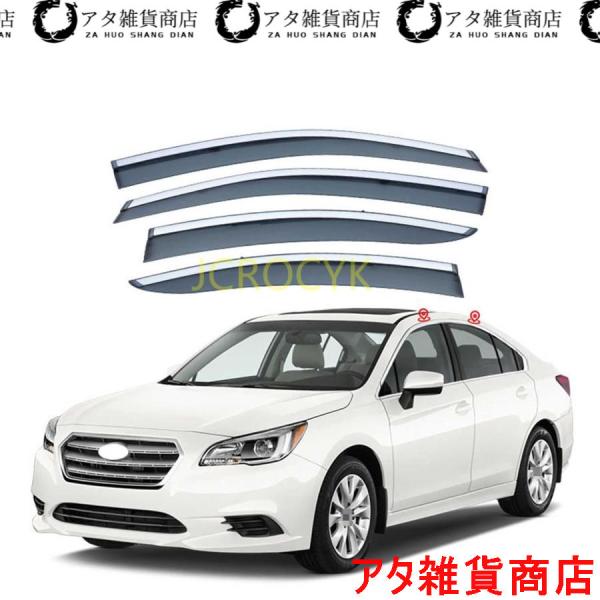 スバル用 レガシィ B4 BN9 セダン 2014年10月?2020年07月車用サイドバイザー ドアバイザー 車種専用設計 サイドバイザー カーレインシールド 