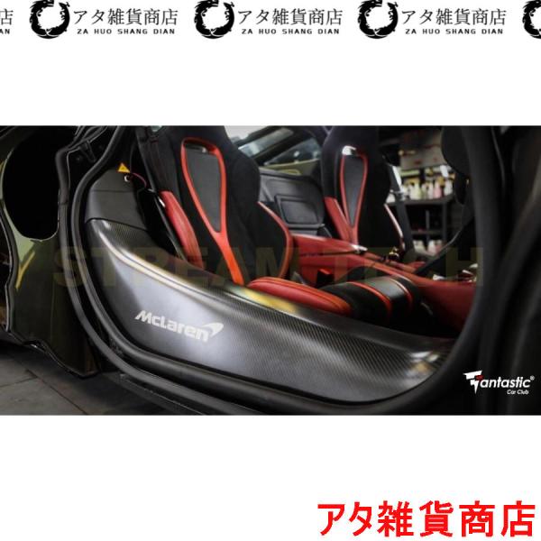 McLaren マクラーレン 720S用 ドライカーボン ドアシル 2種類有 サイドシル サイドエクステンション カーボンガーニッシュ 綾織カーボン クーペ ス
