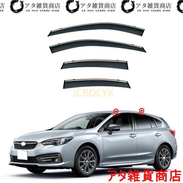 新型 スバル インプレッサスポーツ GT2/GT3/GT6/GT7/GTE 2016.10?現行ドアバイザー 車用サイドバイザー 車種専用設計 サイドバイザー 