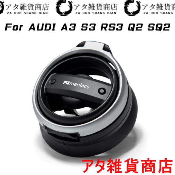 maniacs AUDI ドリンクホルダー A3 S3 RS3 Q2 SQ2 マニアックス ドリンク ホルダー エアコン アウトレット ダクト 吹き出し口 アク