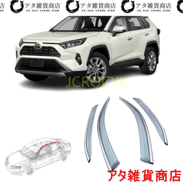 車用サイドバイザー カーレインシールド トヨタ 新型RAV4 XA50系 専用 ドアバイザー サイドバイザー 車種専用設計 雨避け 日避け トリムカバー 半透明