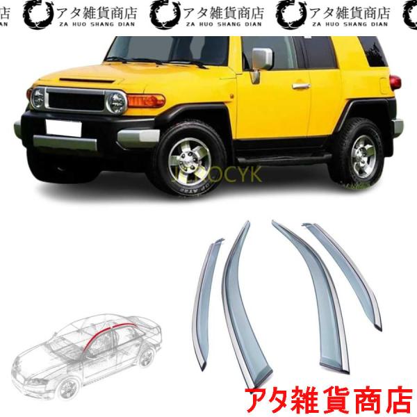 車用サイドバイザー トヨタ FJクルーザー 2007-2017 専用 ドアバイザー サイドバイザー 雨避け 日避け トリムカバー 半透明ブラック 社外品