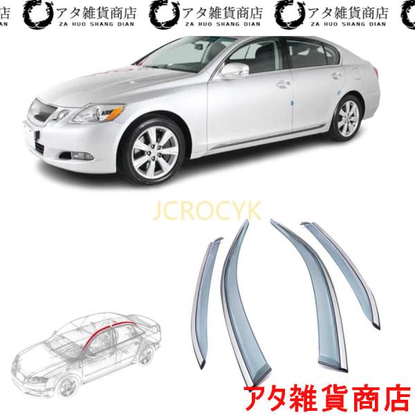 車用サイドバイザー レクサスGS 2004-2011 専用 ドアバイザー サイドバイザー 車種専用設計 カーレインシールド トリムカバー 厚手 半透明ブラック 