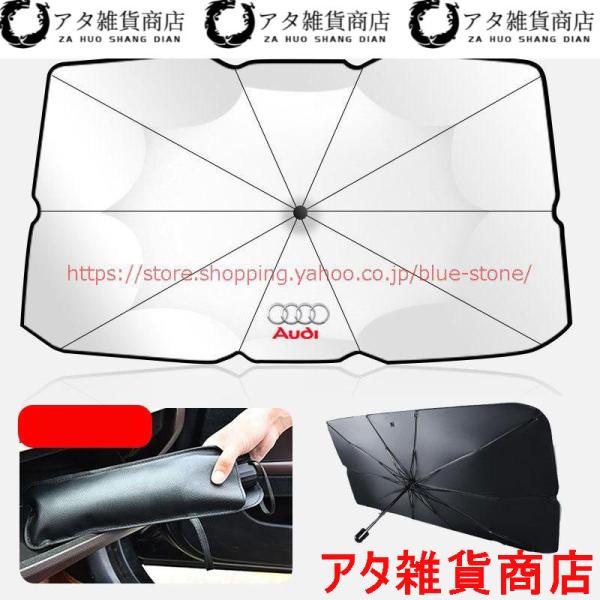 大放出セール！アウディ 専用サンシェード 傘式 フロントガラスカバー カーカバー A3 A4 A6 Q2 Q3 Q5 A8 A7 RS4 アンブレラ 日よけ 紫