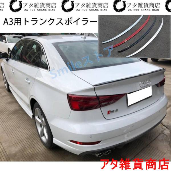 高品質 アウディ AUDI A3/S3 8V 2014-2020年 外装パーツ セダン リアスポイラー トランクスポイラーS3 TYPE 塗装品