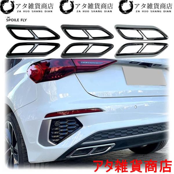 アウディ A3 8Y Sライン スポーツバック セダン マフラーガーニッシュ テールパイプ パイプフレーム カバー