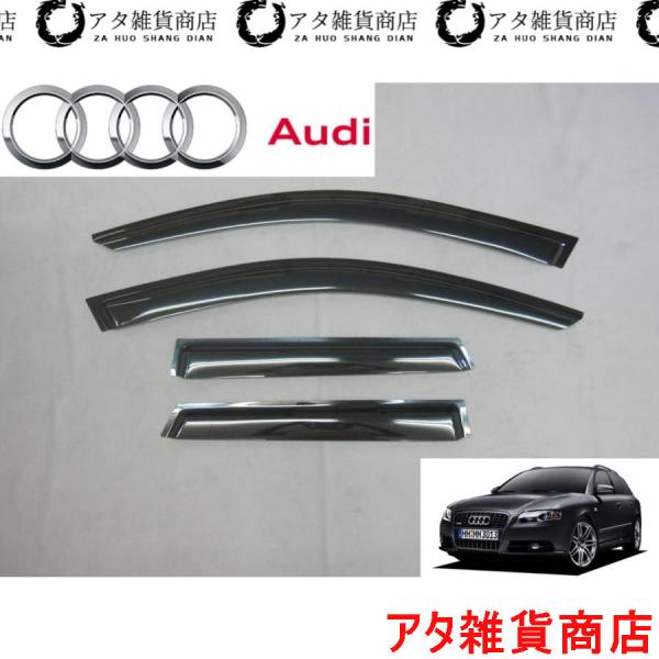 アウディ A4 アバント B6 B7 8E系 サイド ドアバイザー Sライン クワトロ 1.8T 3.0 2.0 SE TSI TFSI