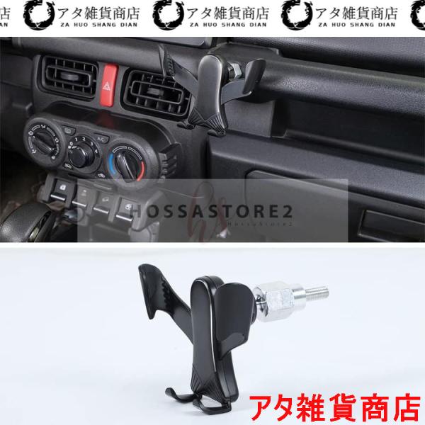 ジムニー携帯電話ホルダー 新型スズキ ジムニー JB64W ジムニーシエラ JB74W 2018年7月 SUZUKI Jimny用 ジムニー車載ホルダー 車載ス