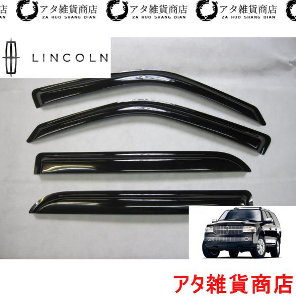 リンカーン ナビゲーター サイド ドアバイザー 2007-2014 5.4 4WD アルティメイト ラグジュアリー Lincoln Navigator