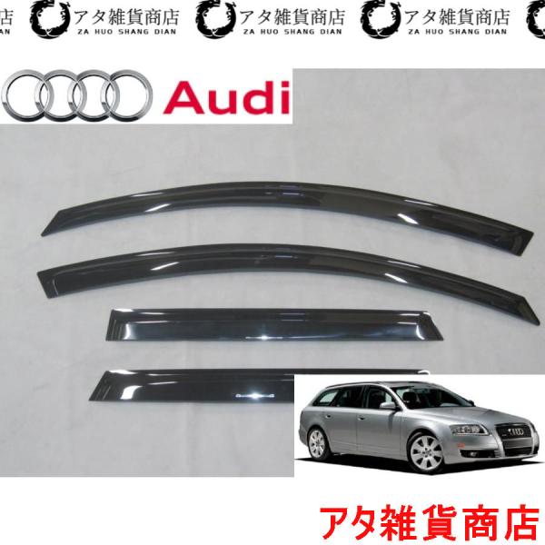 アウディ A6 アバント 4F系 C6 サイド ドア バイザー FSI TFSI Sライン S6 RS6 ワゴン