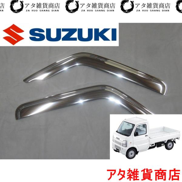 アウトレット品 スズキ　キャリー　キャリイ　DA63T　DA65T系　クロームメッキ　サイド　ドアバイザー　軽トラ　デコトラ
