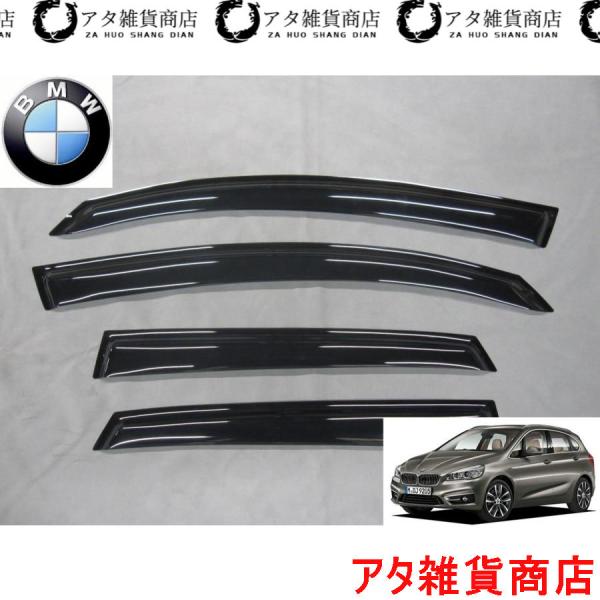 BMW　2シリーズ　アクティブツアラー　F45系　サイドドアバイザー　218i　218d　225i　Mスポーツ　xドライブ　ラグジュアリー
