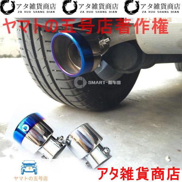マフラーカッター 車 エキゾースト マフラー ヒント ステンレス 鋼管 クローム トリム リアテール ライナー Acc スマート 453 フォーツー フォーフォ