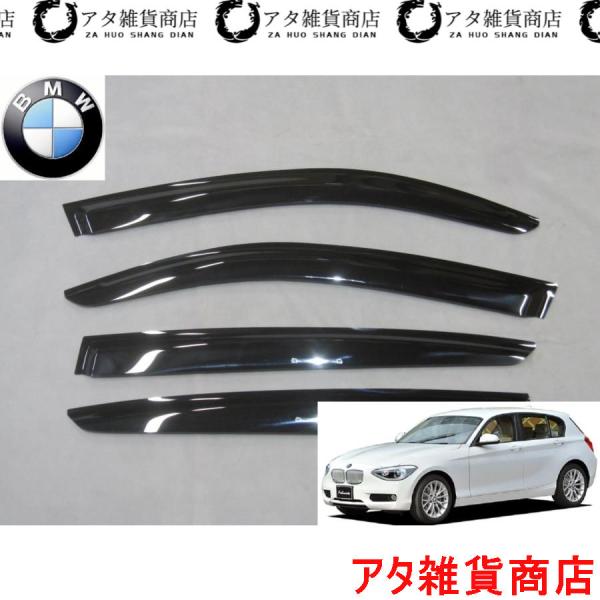 BMW　1シリーズ　F20系　サイドドアバイザー　116i　120i　118i　M135i　DBA-1A16　DBA-1B30　スタイル　Mスポーツ