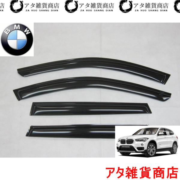 BMW　X1シリーズ　F48系　サイドドアバイザー　sドライブ　18i xライン　Mスポーツ　xドライブ　20i　4WD　DBA-HS15　DBA-HS20　L