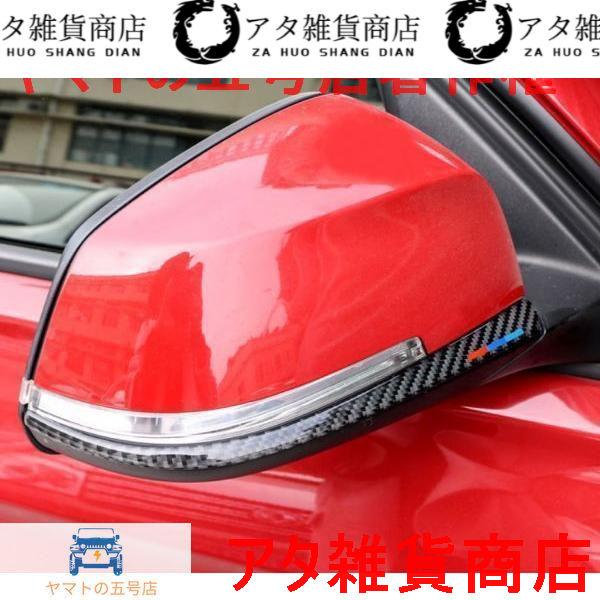 BMW X1/1シリーズ/2シリーズ (E84/F48/F20/F45/F46) ドアミラー飾りカバー プロテクター ガーニッシュ リアルカーボン★カーボン+M