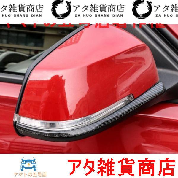 BMW X1/1シリーズ/2シリーズ (E84/F48/F20/F45/F46) ドアミラー飾りカバー プロテクター ガーニッシュ リアルカーボン★全カーボン