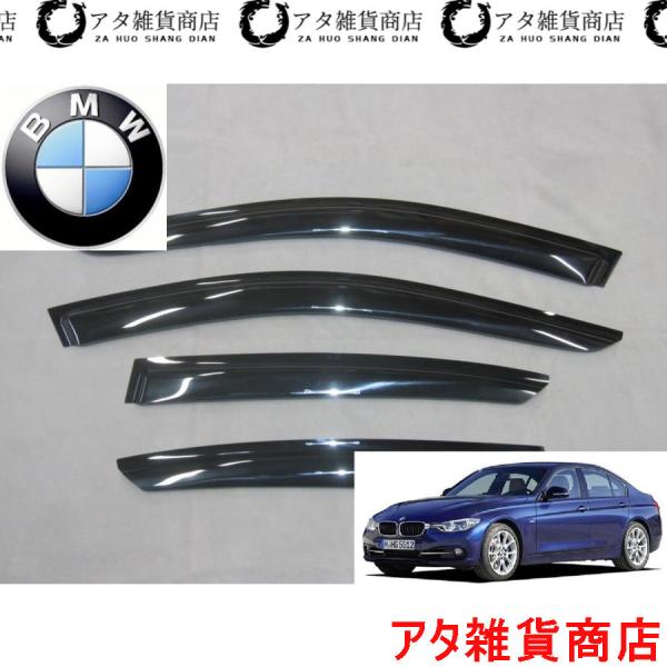 BMW　3シリーズ　F30系　セダン　サイドドアバイザー　320i　320i　330e　340i　ラグジュアリー　Mスポーツ